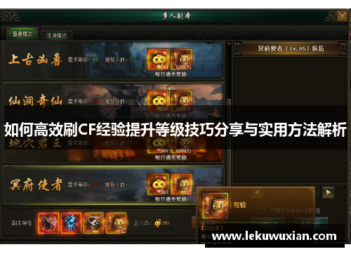 如何高效刷CF经验提升等级技巧分享与实用方法解析 如何高效刷CF经验提升等级技巧分享与实用方法解析