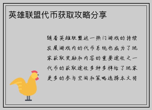 英雄联盟代币获取攻略分享 英雄联盟代币获取攻略分享
