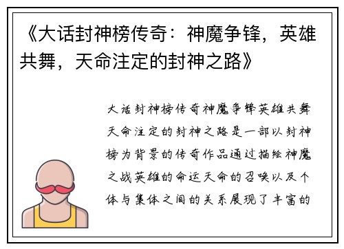 《大话封神榜传奇:神魔争锋,英雄共舞,天命注定的封神之路》 《大话封神榜传奇:神魔争锋,英雄共舞,天命注定的封神之路》
