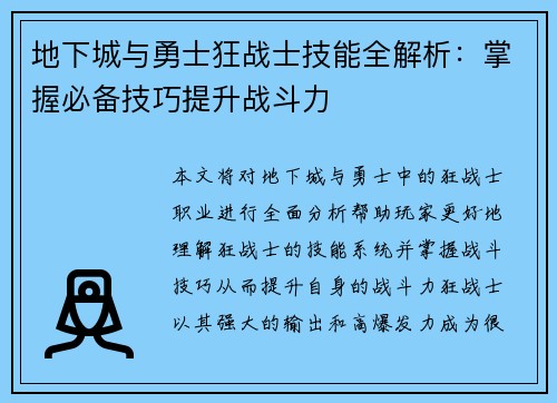 地下城与勇士狂战士技能全解析:掌握必备技巧提升战斗力 地下城与勇士狂战士技能全解析:掌握必备技巧提升战斗力