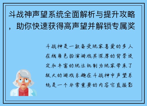 斗战神声望系统全面解析与提升攻略,助你快速获得高声望并解锁专属奖励 斗战神声望系统全面解析与提升攻略,助你快速获得高声望并解锁专属奖励