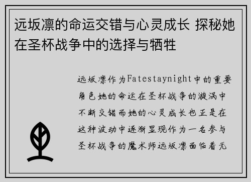 远坂凛的命运交错与心灵成长 探秘她在圣杯战争中的选择与牺牲