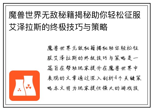 魔兽世界无敌秘籍揭秘助你轻松征服艾泽拉斯的终极技巧与策略