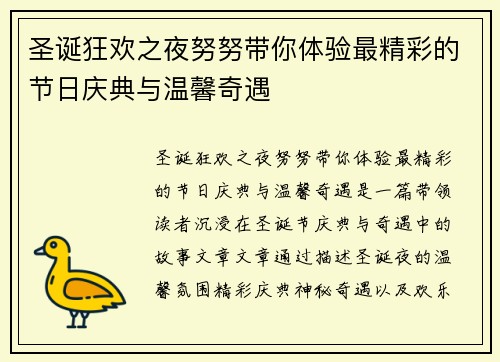 圣诞狂欢之夜努努带你体验最精彩的节日庆典与温馨奇遇 圣诞狂欢之夜努努带你体验最精彩的节日庆典与温馨奇遇