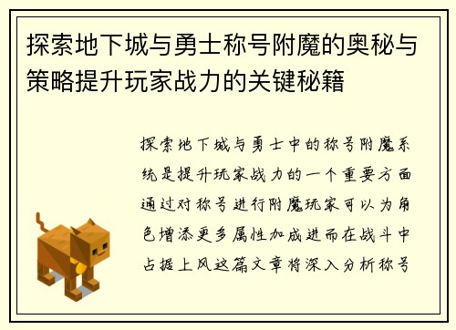 探索地下城与勇士称号附魔的奥秘与策略提升玩家战力的关键秘籍