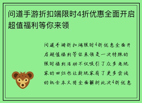 问道手游折扣端限时4折优惠全面开启超值福利等你来领